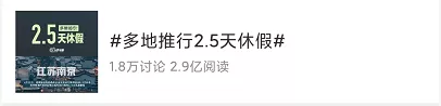 明确！每周2.5天休假+五一假期延长至10天+每人每月补贴1340元！