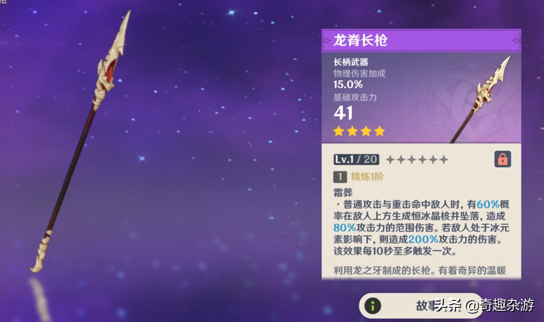 原神：龙牙武器适合谁？雷泽配七七，咋玩咋开心