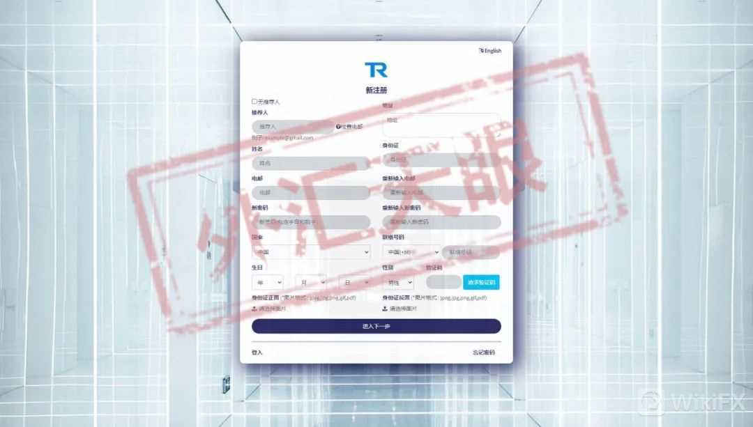 「外汇天眼」TR外汇跑路在即，疯狂换马甲铺后路