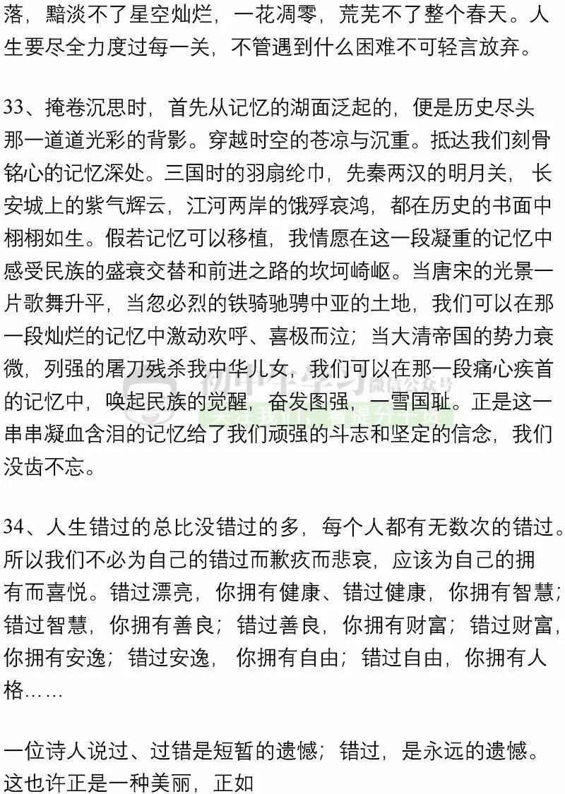 100个名人故事+150个好词佳句+200句名人名言...绝佳作文素材