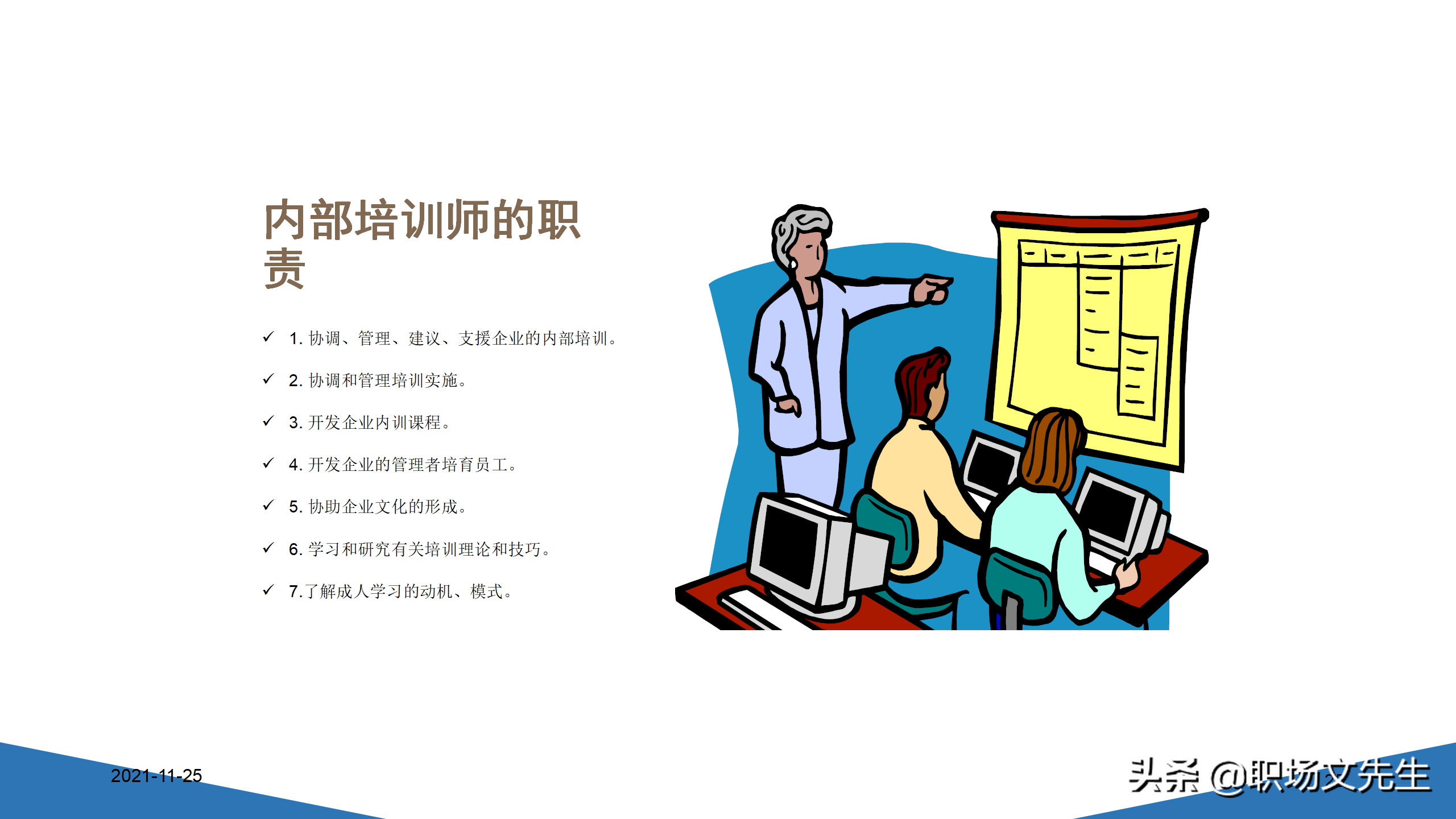 内训师的素质能力模型，45页TTT系列课程内训师的角色认知，专业