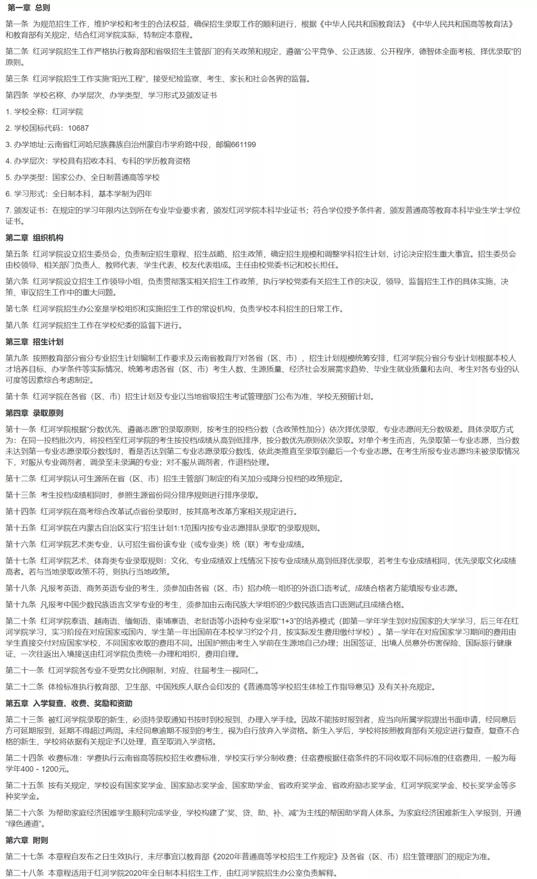 红河学院来啦！你知道是哪个省份的么？了解院校，一文即可