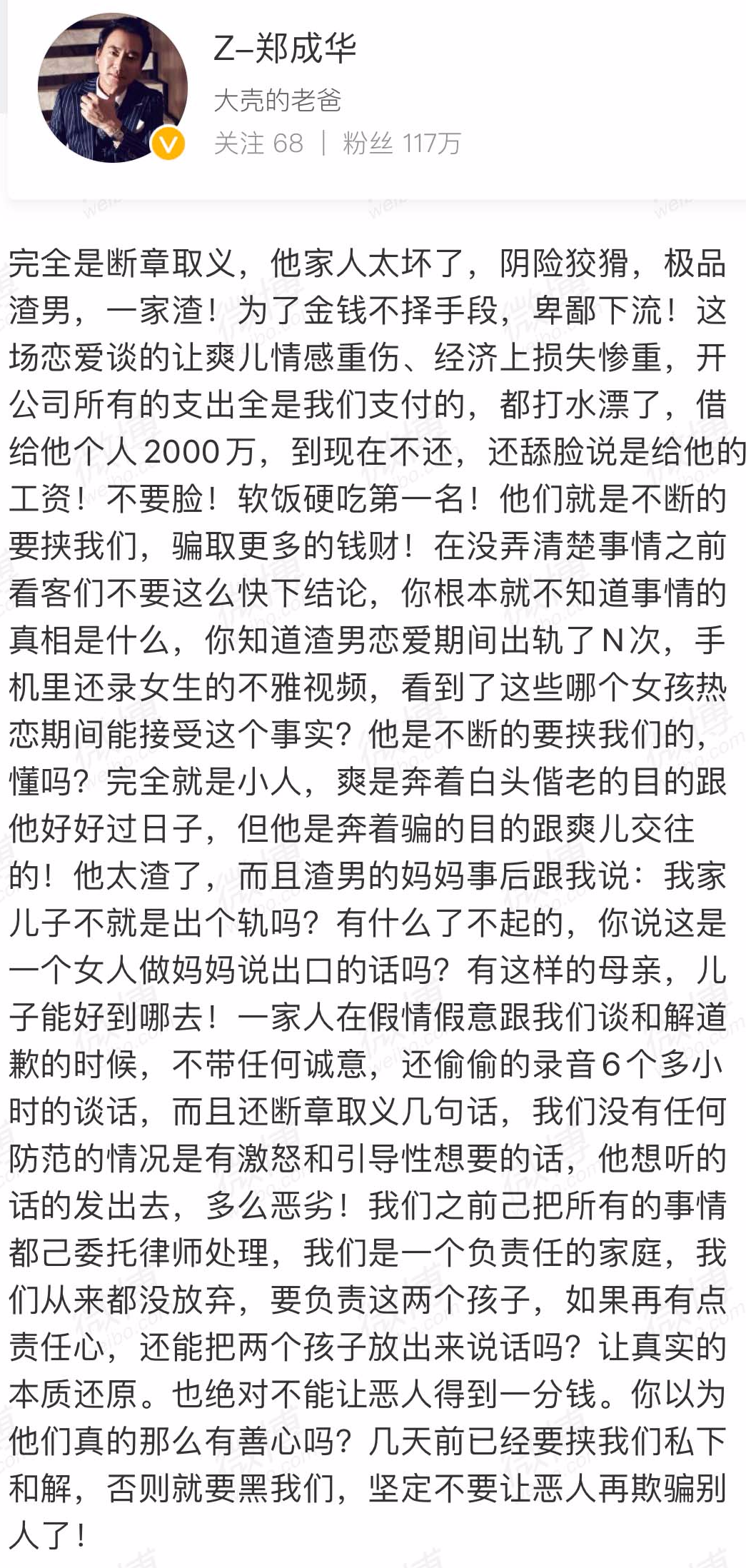郑爽爸爸发文炮轰张恒渣男出轨N次：郑爽的坏，源于他们的冷漠