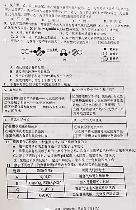 2019青海中考英语、化学试卷及答案