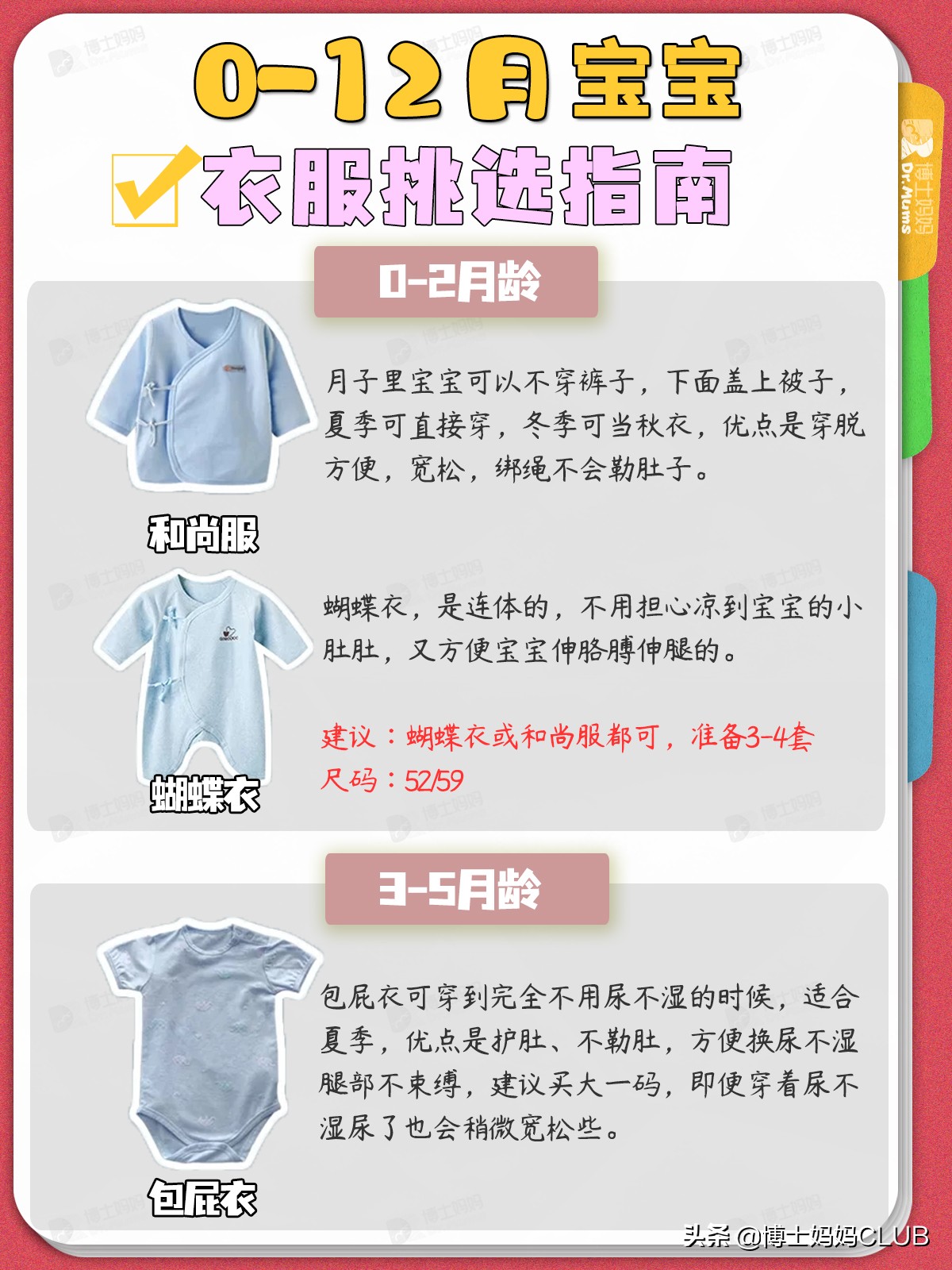 新生儿衣服怎么选？0-1岁宝宝衣服挑选指南！选对不浪费