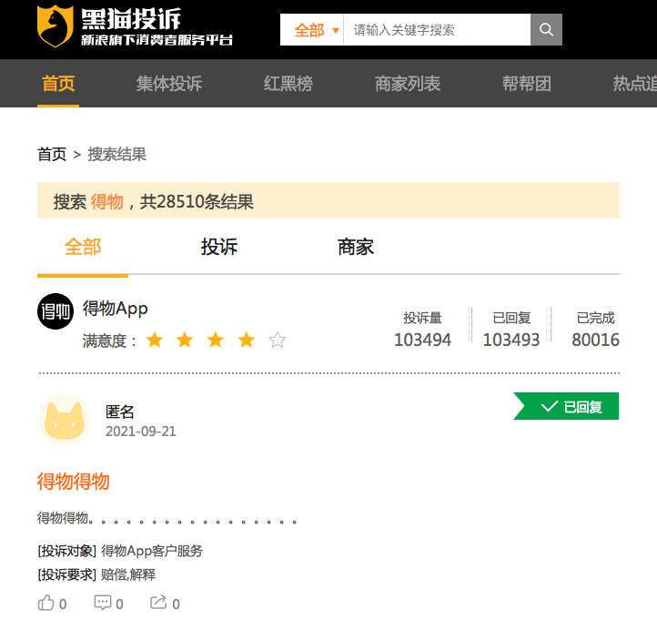 1599元球鞋最高炒至69999元，得物该清醒了