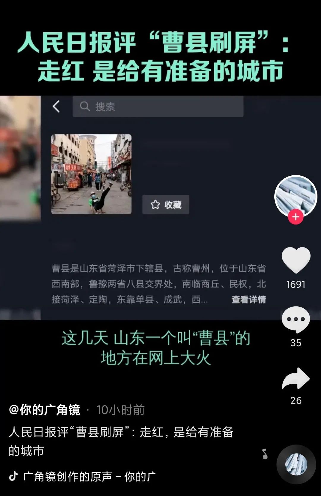 “曹县”梗的爆火，你可能没真懂