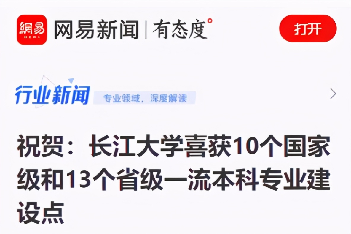 长江大学登上热搜，被人民日报点名表扬，教学成果显著，考生注意