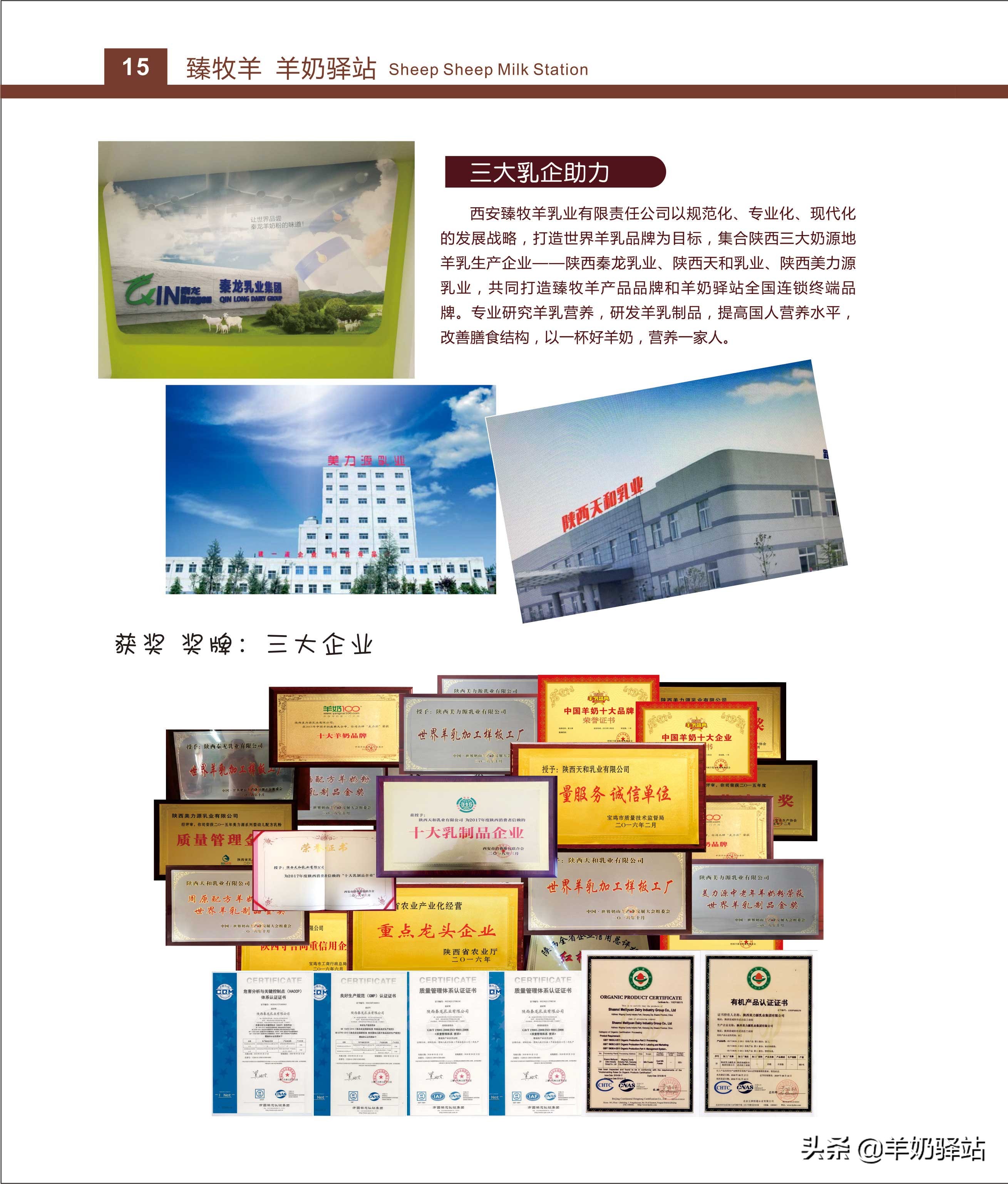 投资几万元，盈利几十万！羊奶驿站全国连锁加盟项目招商说明