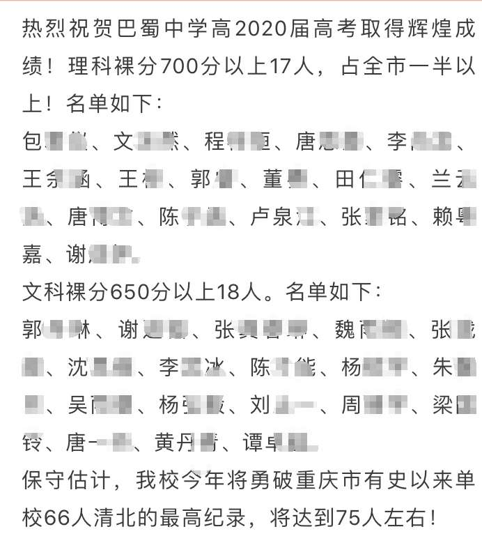 重庆主城区部分中学高考喜报