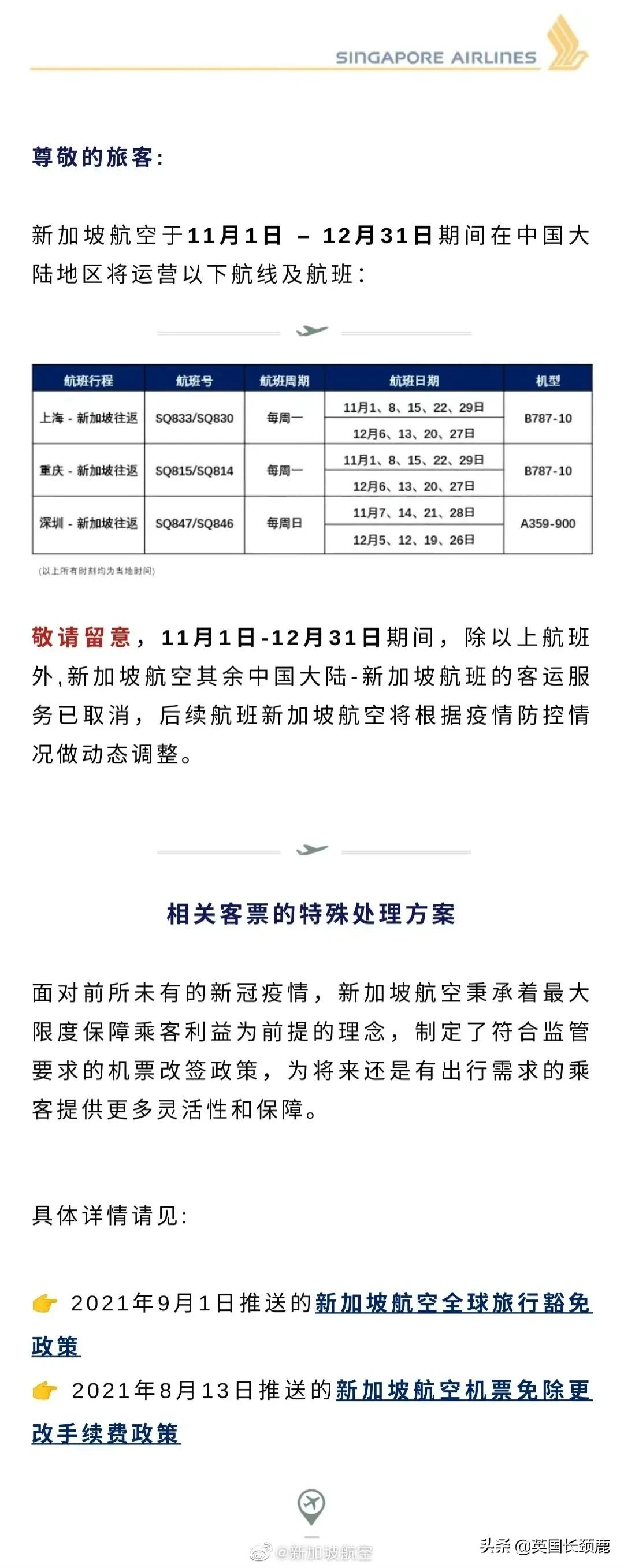 11月起冬季国际客运航班再削减20%，直至明年3月