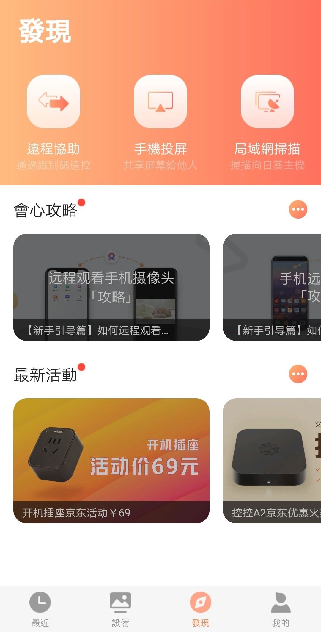 手机如何远程控制电脑？简单3步