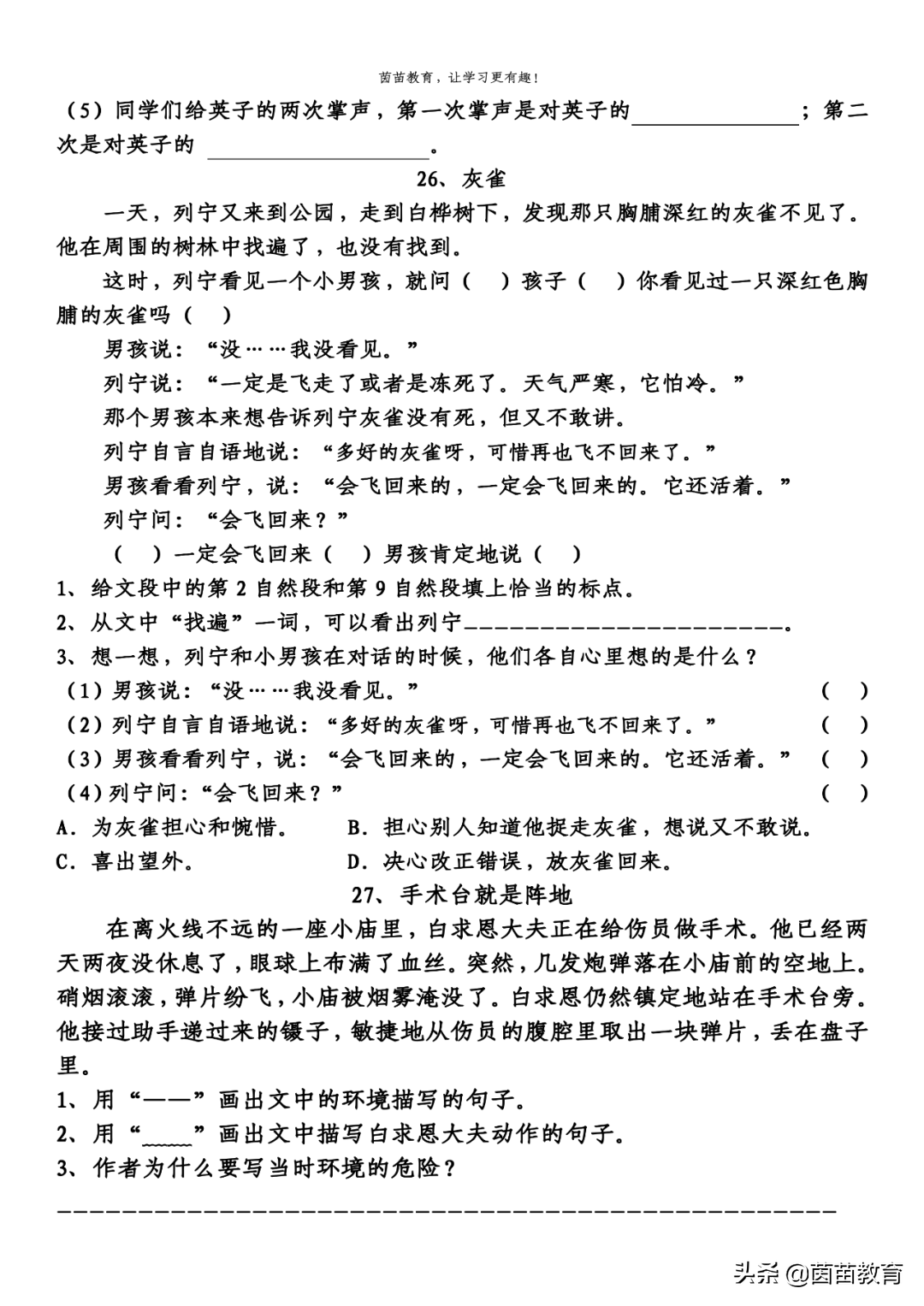 三年级上册第5-8单元课内阅读理解专项练习，附答案