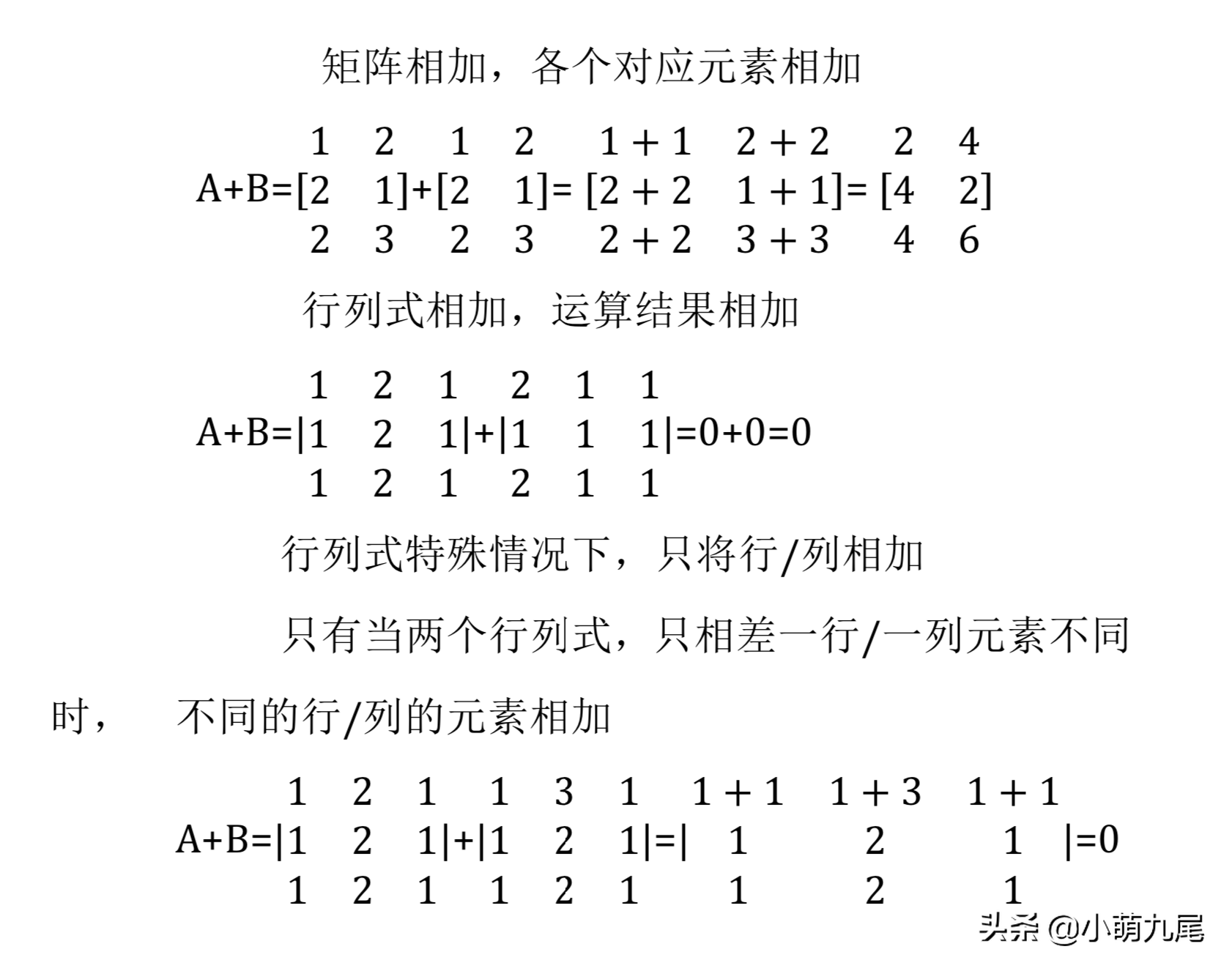 矩阵与行列式的究竟有什么不同，带你好好捋捋两者间的异同