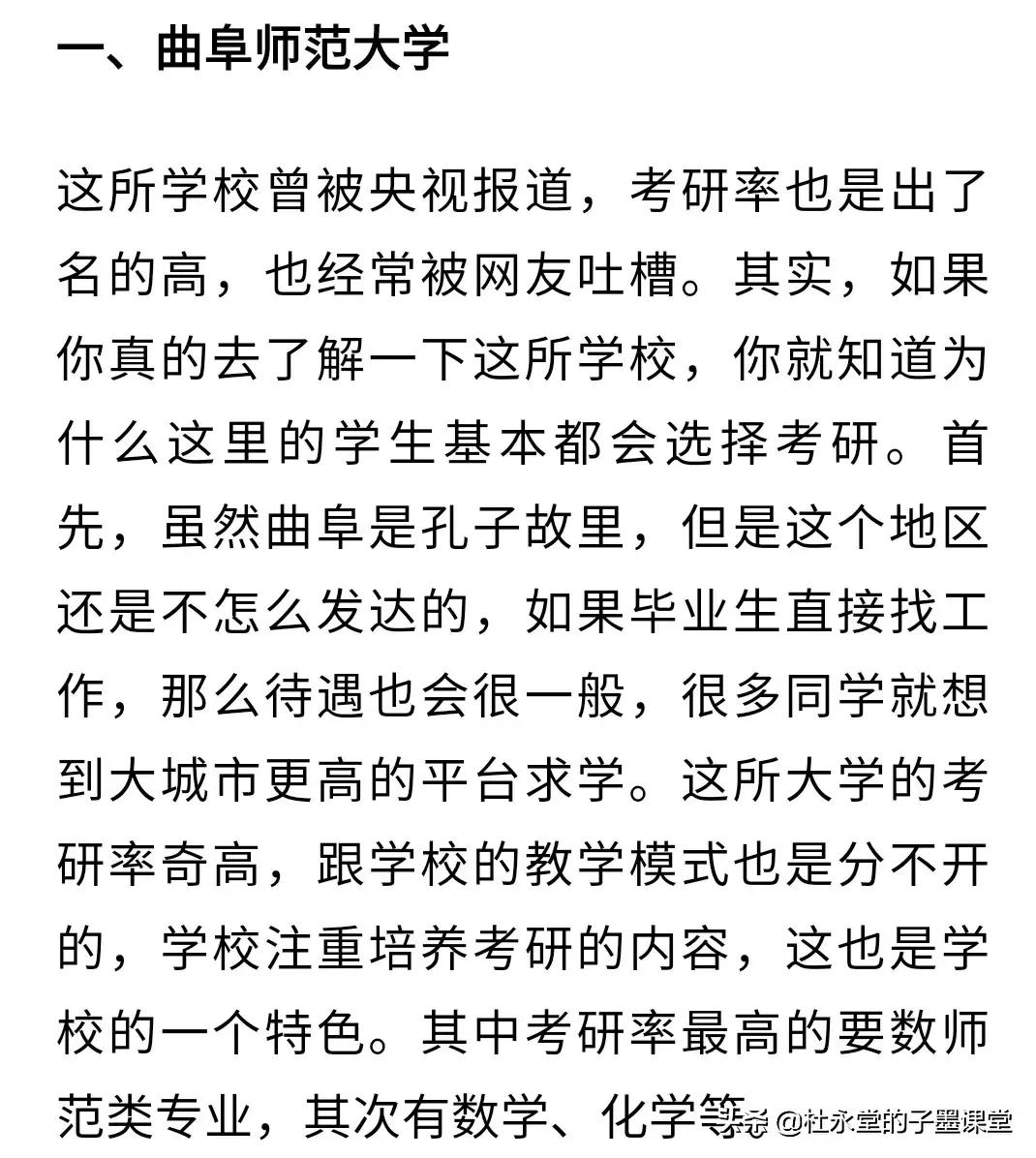 考研“神校”曲阜师范大学，你被录取了吗？