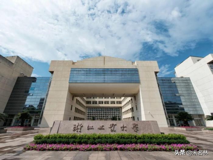 浙江工业大学位列全省第二，综合实力强劲