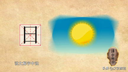 日是什么意思（“日”除了代表太阳，其实还有这种意思，特别是出现在这些词语中的“日”）-趣拿体育