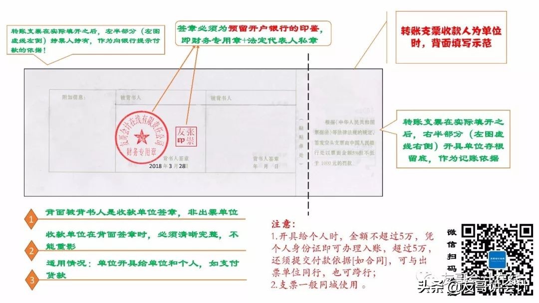 《出纳实操》之现金支票填写实战技巧（二）