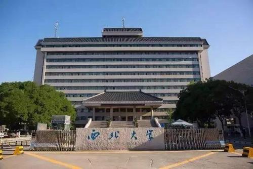 西北大学速看及2019年各省录取分数线