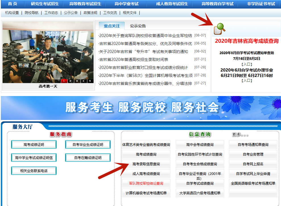 8日起，吉林省高考录取结果可查！咋查看这里！