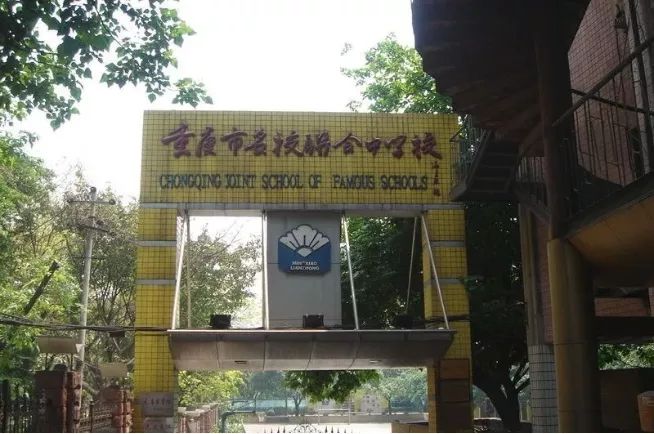 重庆一中各分校师资、学费、分班、作息等都在这里