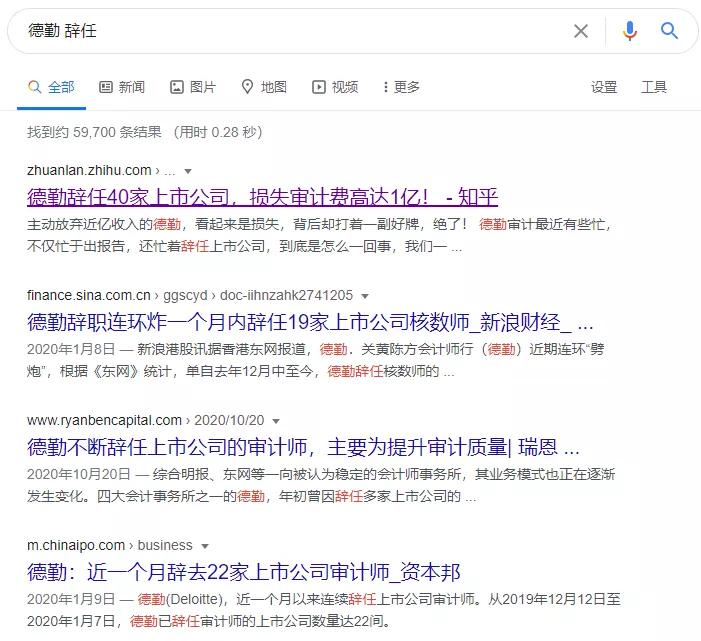 德勤，疯狂辞任