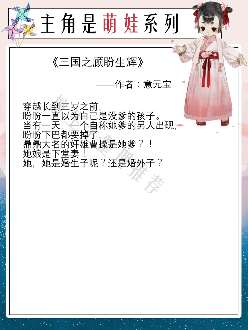 主角是萌娃系列文盘点！共十六本，爆笑治愈超萌，想jio的来