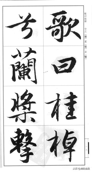 赵孟頫·前后赤壁赋（大字版）