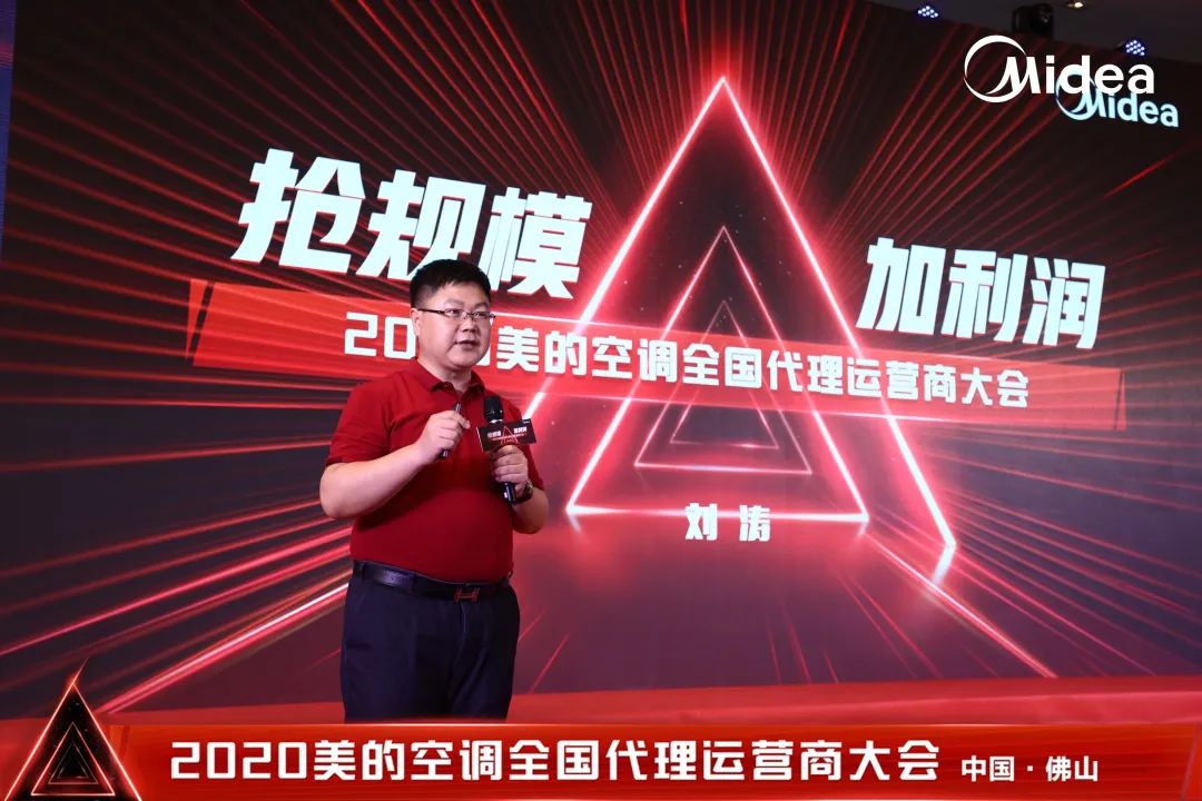 美的空调2020年全国代理运营商华南片区大会圆满收官