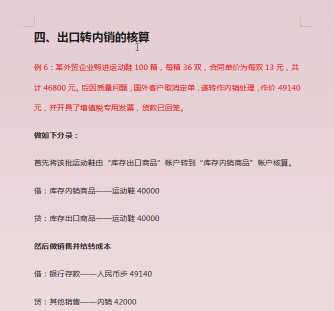 外贸会计上岗：1500分钟视频教程+27页案例实操，送给有缘人