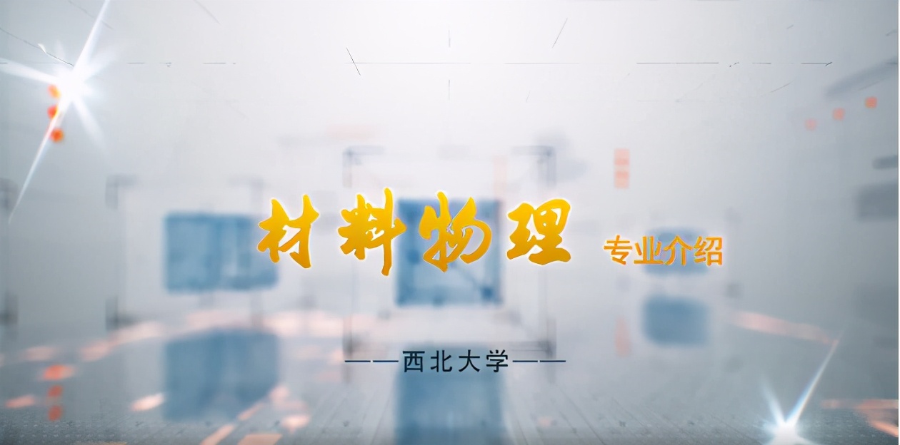 院系篇丨物理学院