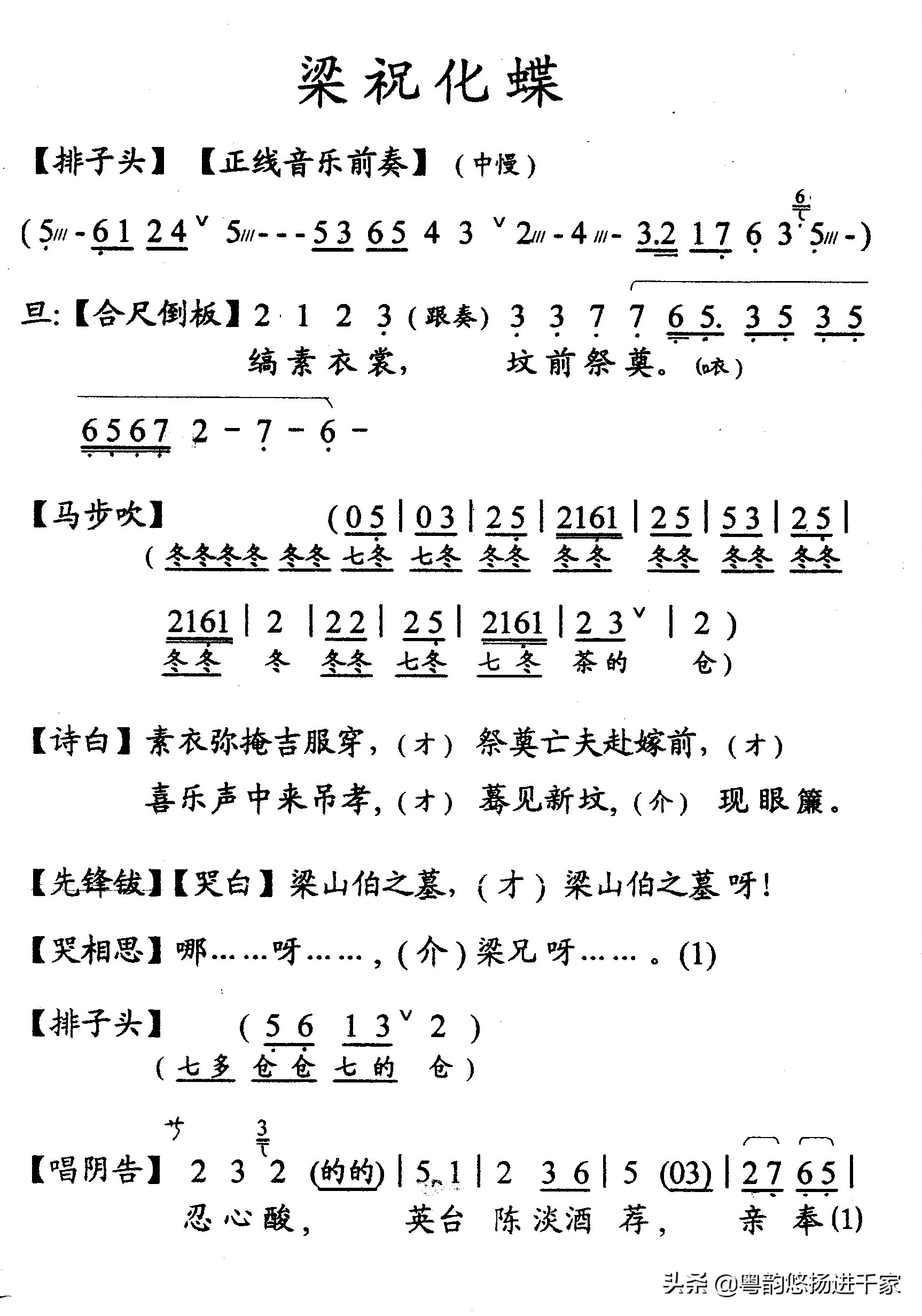 黄梅戏山伯描药简谱图片