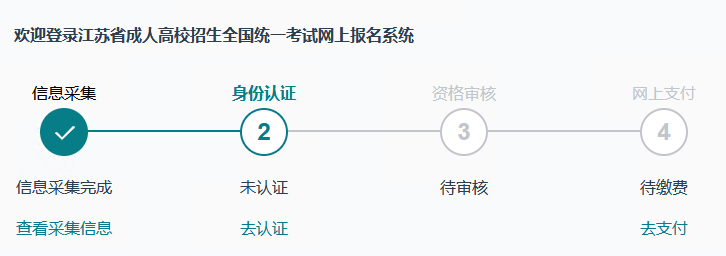 江苏省成人高考网上报名流程及近期免冠证件照手机自拍教程