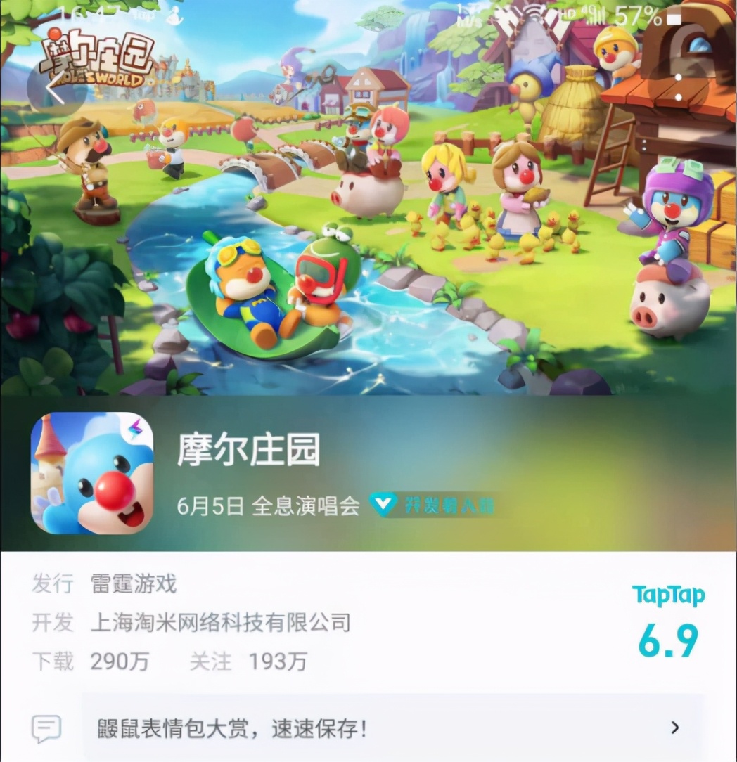 消费情怀还是真好玩？摩尔庄园手游持续爆火 养老游戏竟成玩家新宠