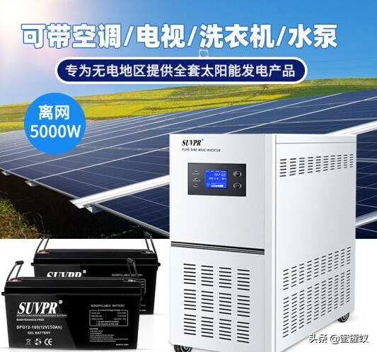 太阳能发电家用多少钱？安装这一套家用太阳能发电机多少钱？