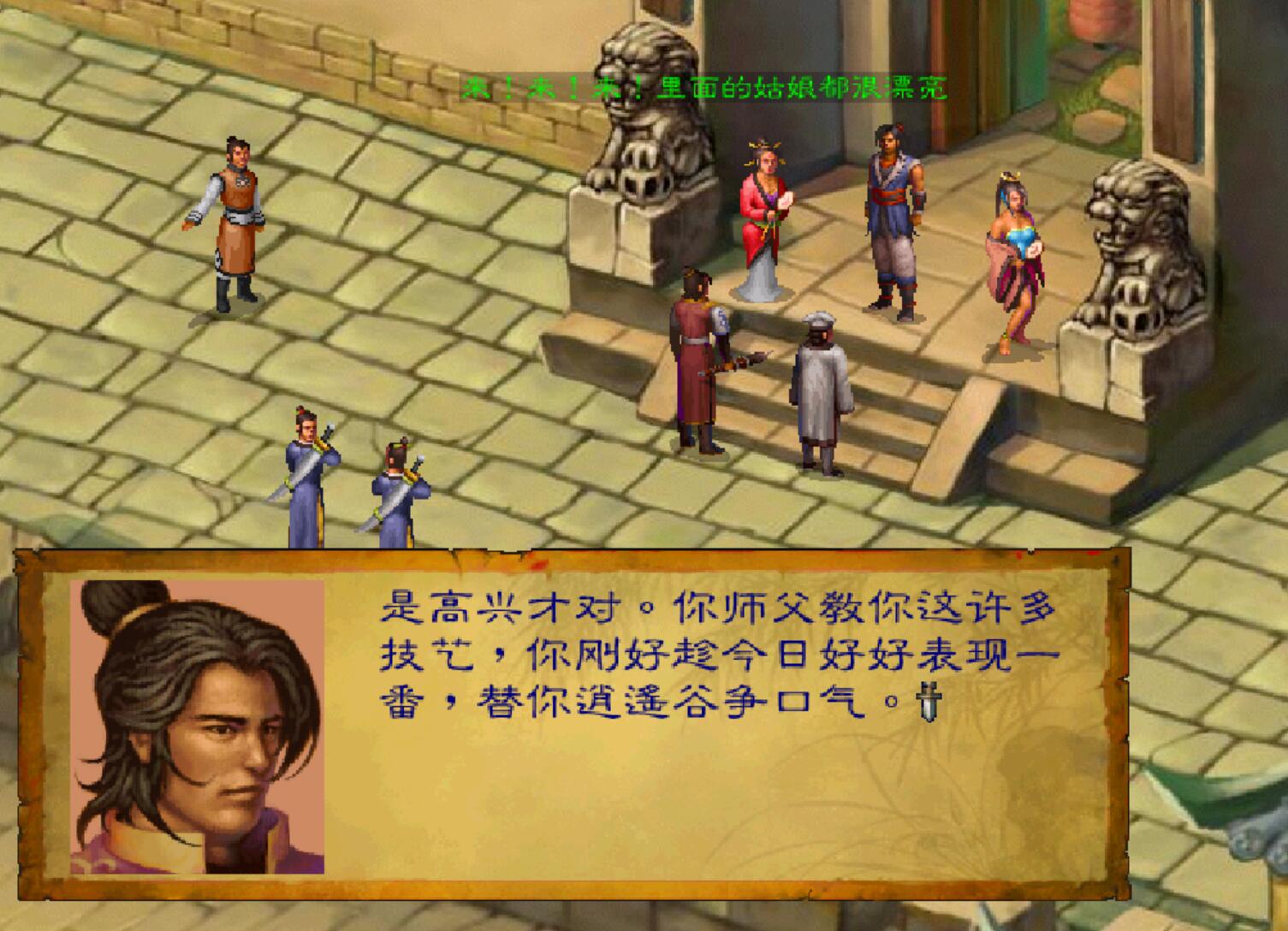 武林群侠传全武功存档