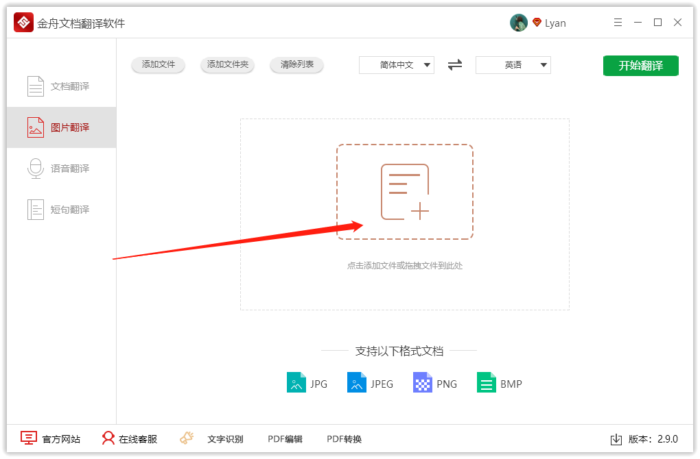 怎样将图片上的英文内容翻译成中文？