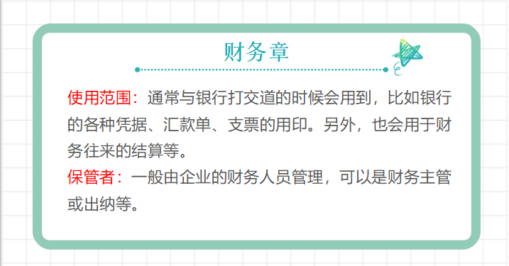 公司五枚印章各有什么用？应该如何保管？附：公司印章管理制度