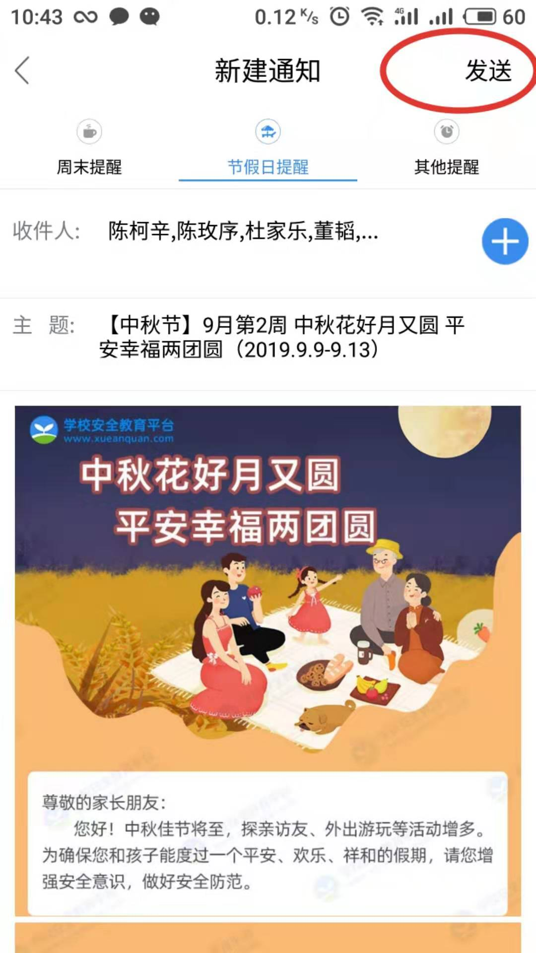 安全教育平台操作流程简介（教师端）（本校内部交流使用）