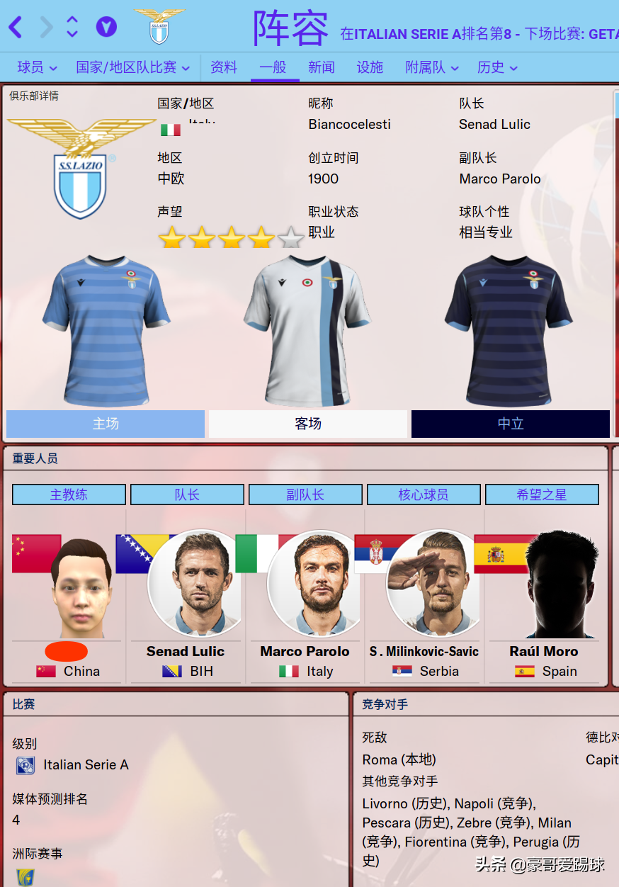 spa是意甲哪个球队（复兴的蓝鹰-意甲拉齐奥FM2020球队分析）
