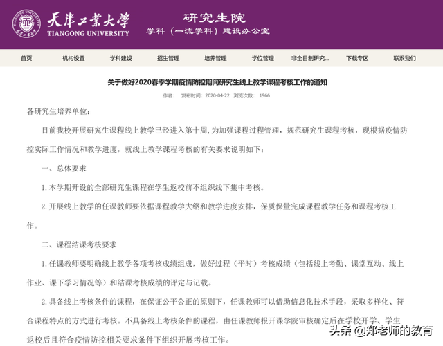 这些高校部分学生本学期不用返校，多所高校期末考试可线上进行