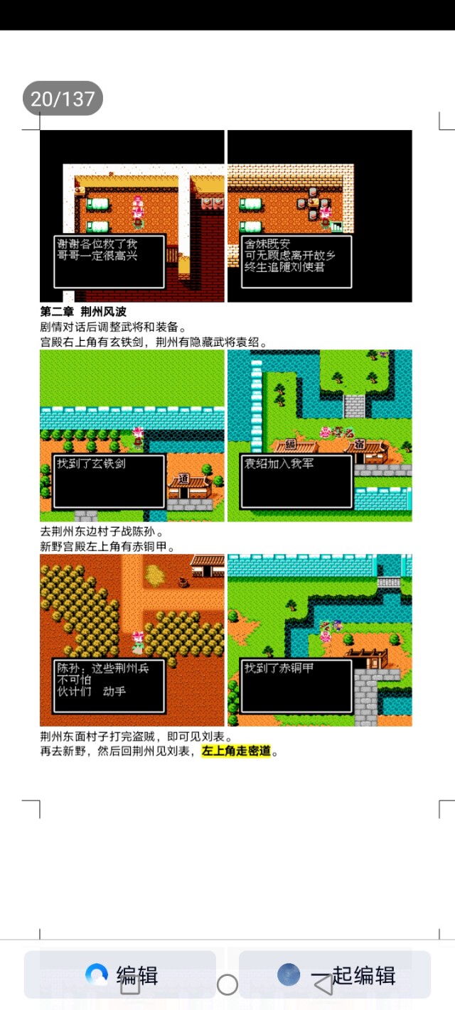 吞食天地蜀汉英雄传图文攻略