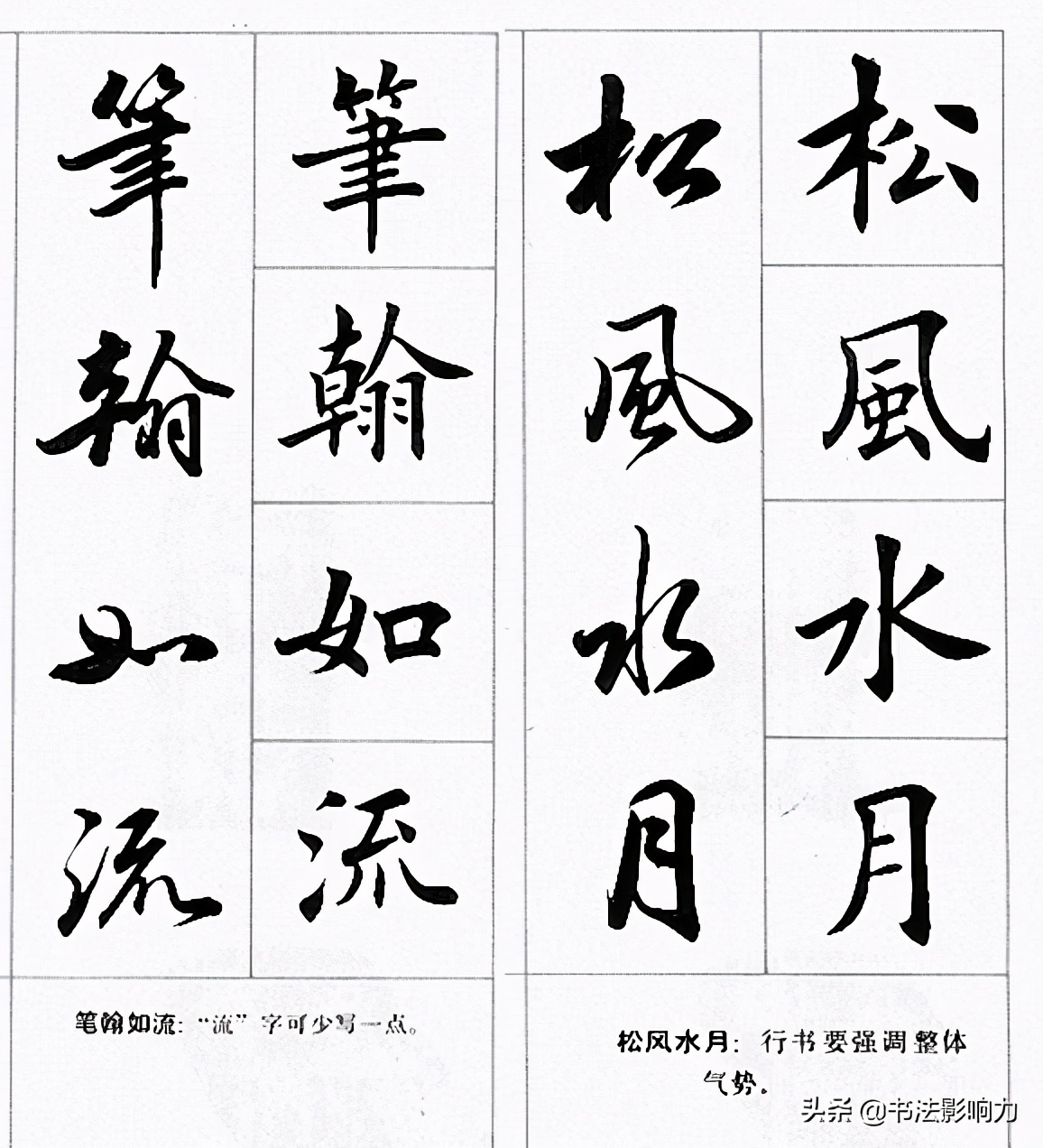 田英章楷书行书对照字帖《四字名言荟萃》