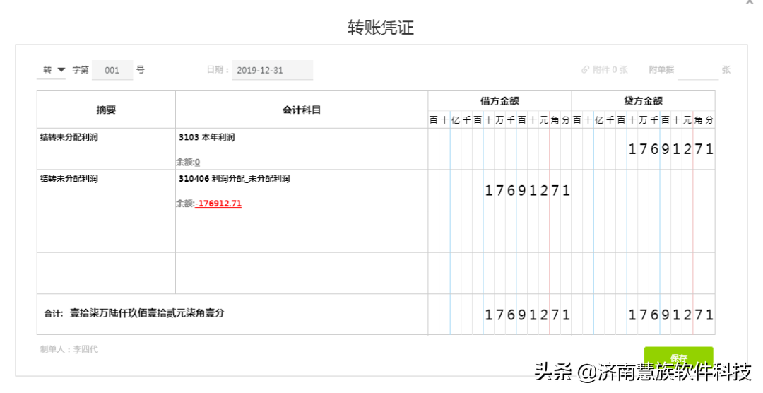 3分钟搞懂,会计必备