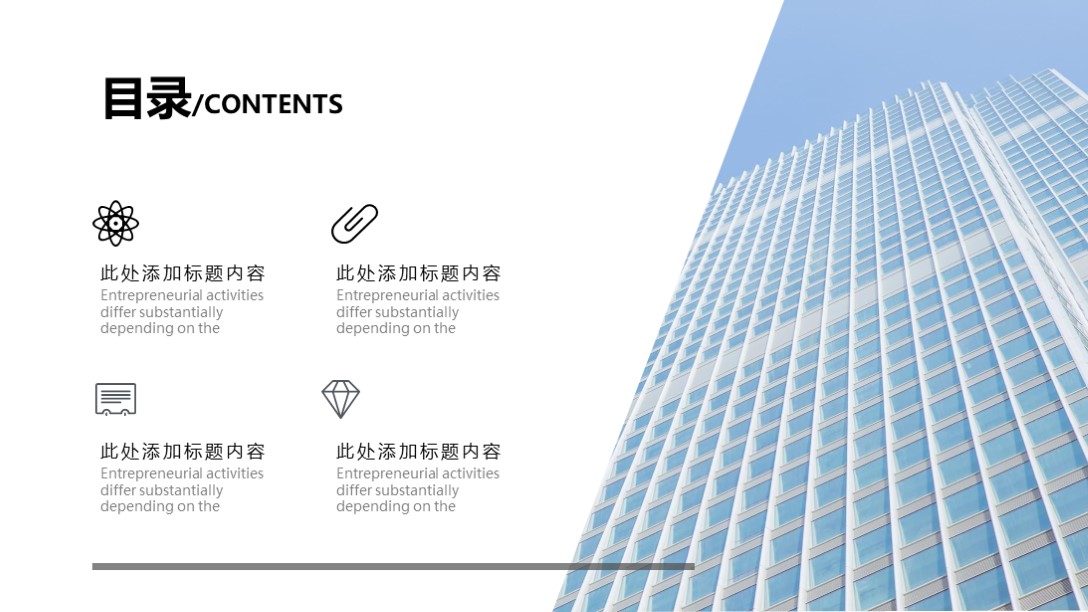 漂亮！第1261期—简约现代风格公司介绍PPT模板