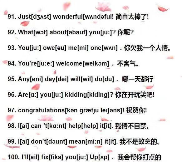 小学生会说英语，就必须牢记的单词句子（带音标版）