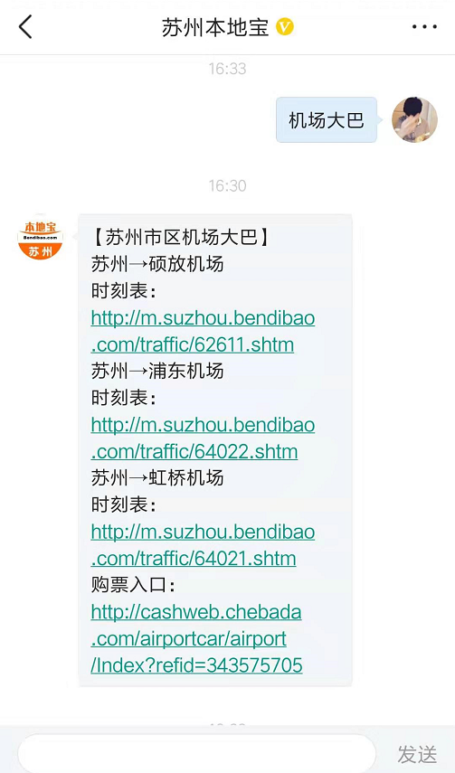 @苏州人，以后坐飞机再也不用愁！你关心的机场大巴时刻表来啦