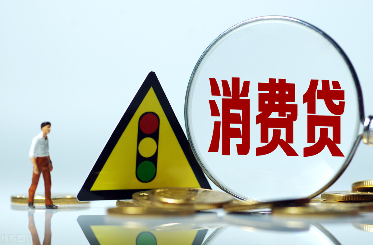 消费贷是什么贷款