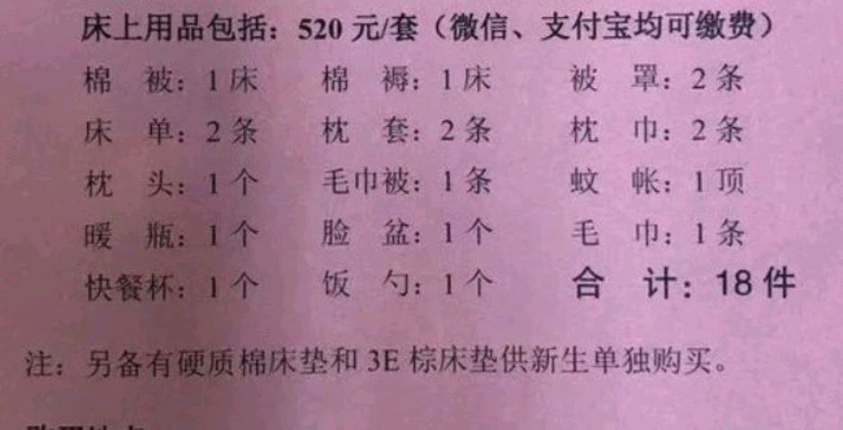 大学为新生准备18件生活用品，收费520元，还被骂“黑心”？