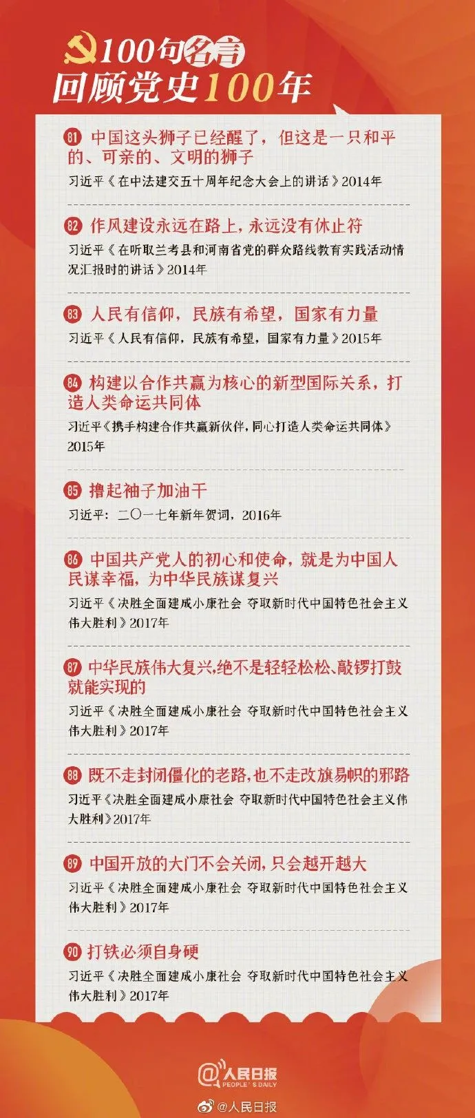 党史学习写作中必备的“金句”与历史名言！